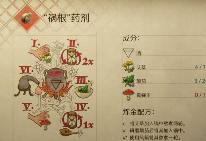 《天国：拯救2 Kingdom Come: Deliverance 2》如何获取毒药-2