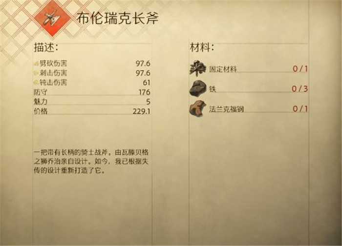 《天国：拯救2 Kingdom Come: Deliverance 2》布伦瑞克盔甲部件位置攻略-2