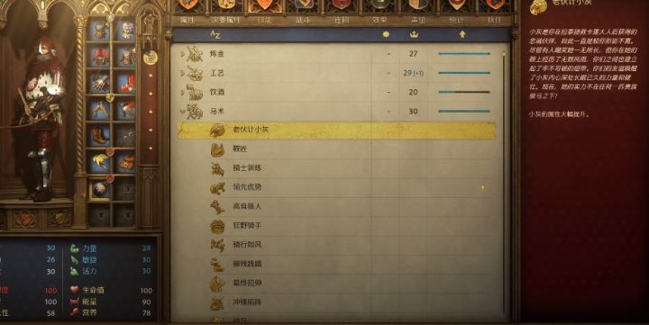 《天国：拯救2 Kingdom Come: Deliverance 2》如何使用天赋点-1