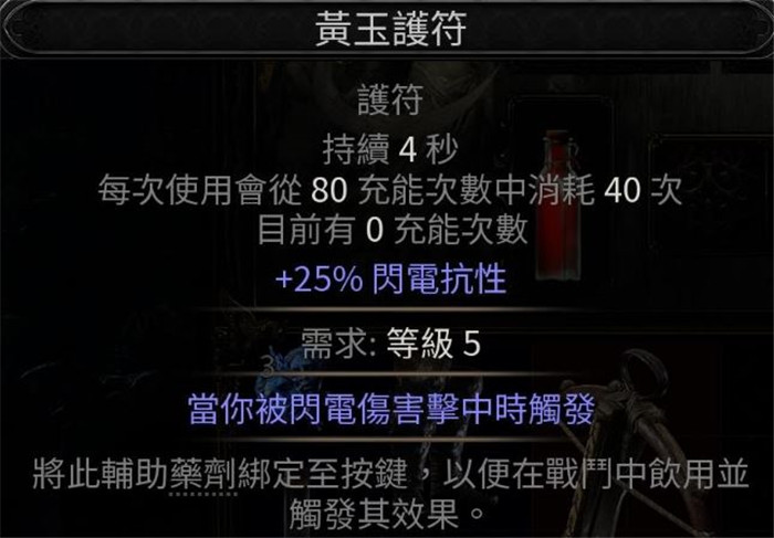 《流放之路2 Path Of Exile 2》如何使用护符-2
