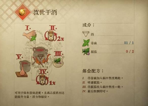 《天国：拯救2 Kingdom Come: Deliverance 2》如何获得救世干酒并存档-1