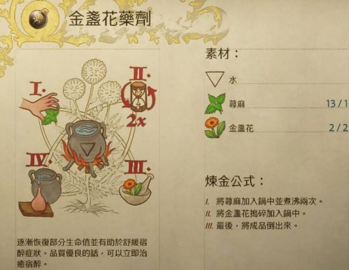 《天国：拯救2 Kingdom Come: Deliverance 2》如何治疗-1