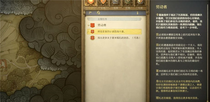 《天国：拯救2 Kingdom Come: Deliverance 2》劳动者攻略-3