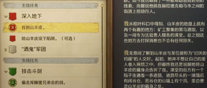《天国：拯救2 Kingdom Come: Deliverance 2》山羊皮在哪里？-2
