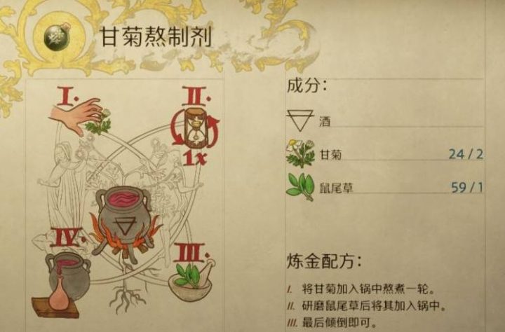 《天国：拯救2 Kingdom Come: Deliverance 2》如何获得甘菊-1
