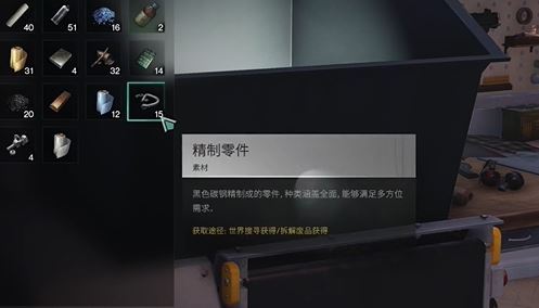 《七日世界 Once Human》如何获取精致零件-2