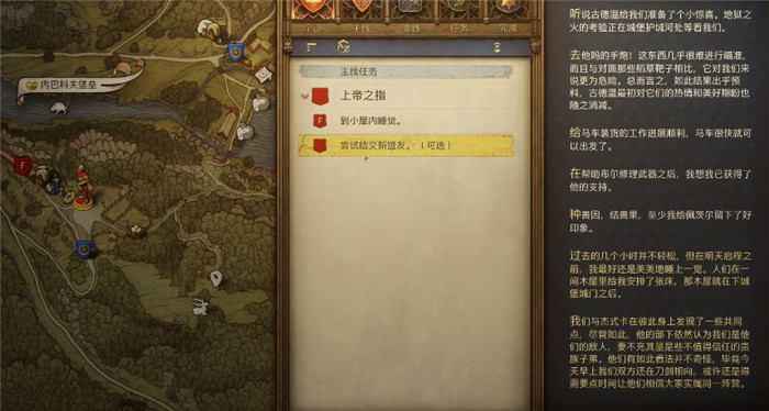 《天国：拯救2 Kingdom Come: Deliverance 2》上帝之指任务攻略-1