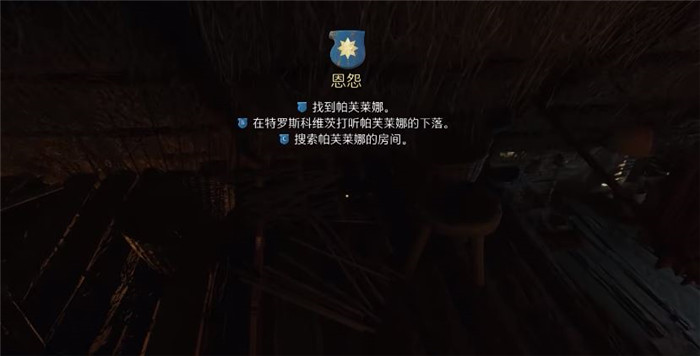《天国：拯救2 Kingdom Come: Deliverance 2》如何找到帕芙莱娜-1