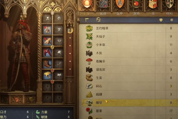 《天国：拯救2 Kingdom Come: Deliverance 2》如何获得四叶重楼-1