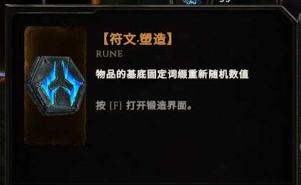 《最后纪元 Last Epoch》符文塑造是怎么运作的