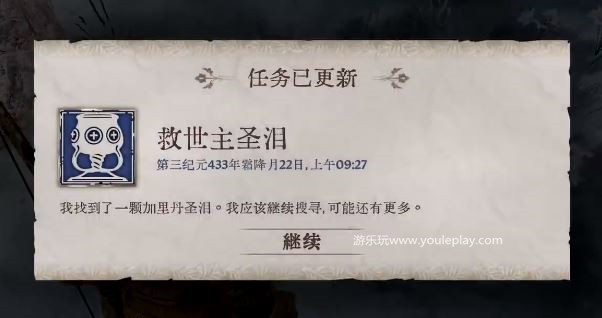《上古卷轴4：湮灭重制版》救世主圣泪攻略