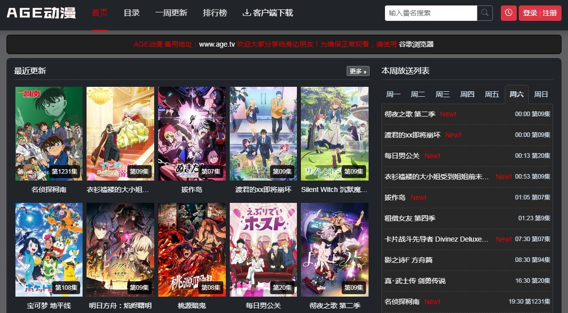 AGE动漫