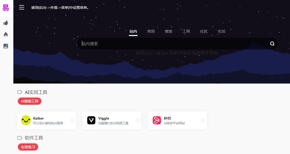 为什么要做易搭搭网址导航 说说原因