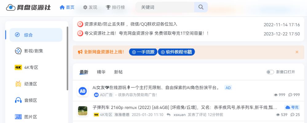网盘资源社