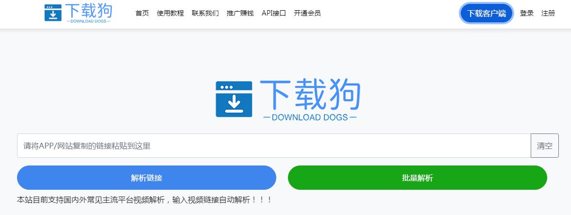 下载狗解析工具