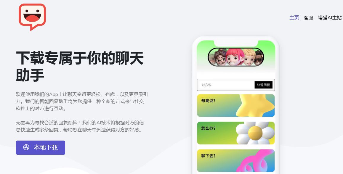 塔猫AI