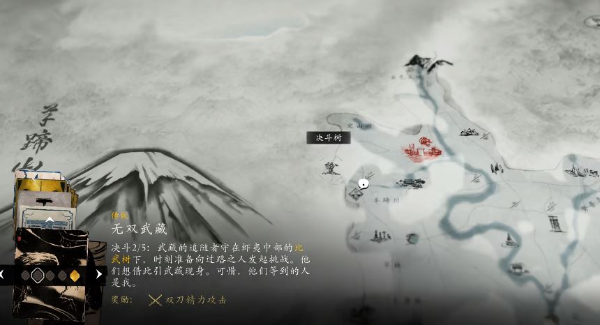 羊蹄山之魂 无双武藏位置以及如何击败无双武藏