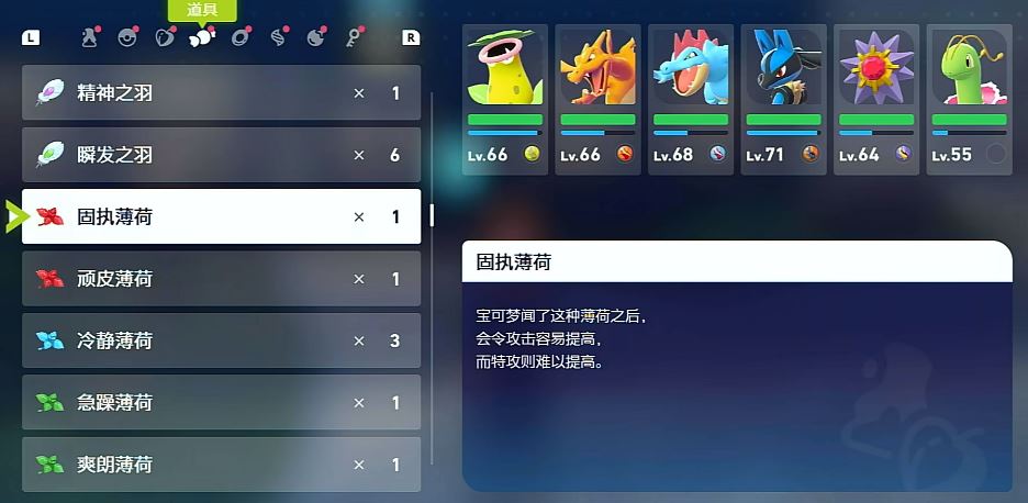 宝可梦传说Z-A 如何改变性格