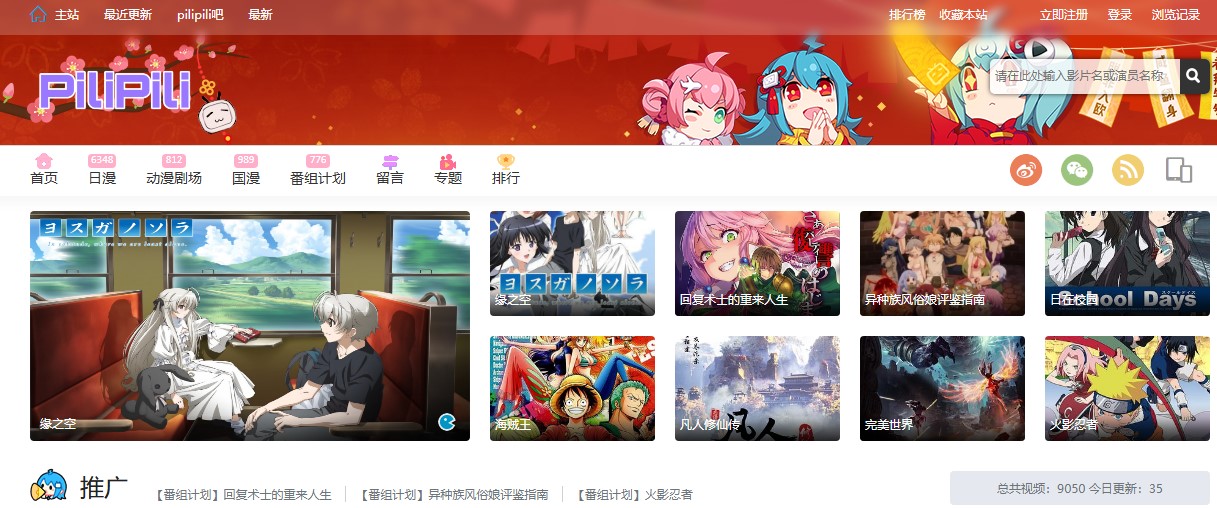 噼哩噼哩 pilipili