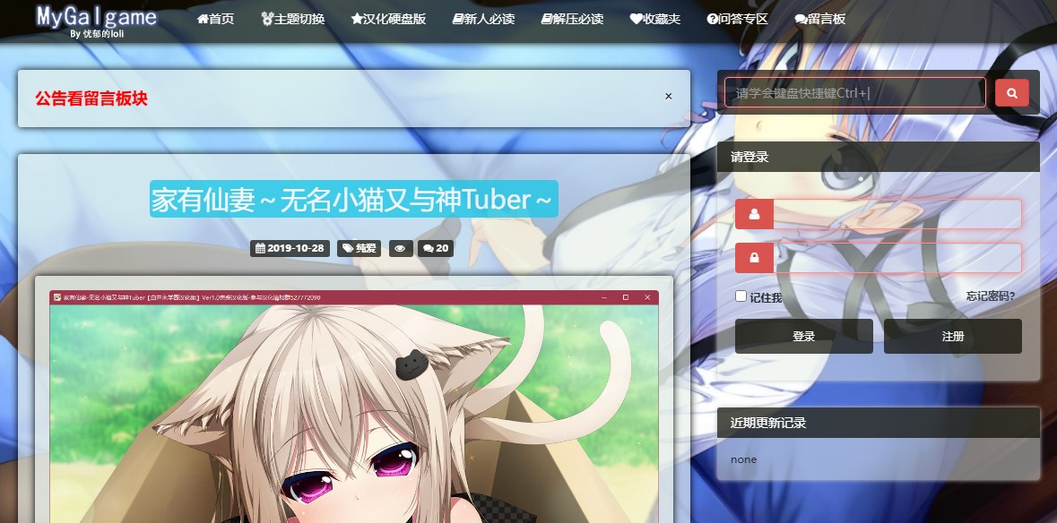 我的galgame资源发布站