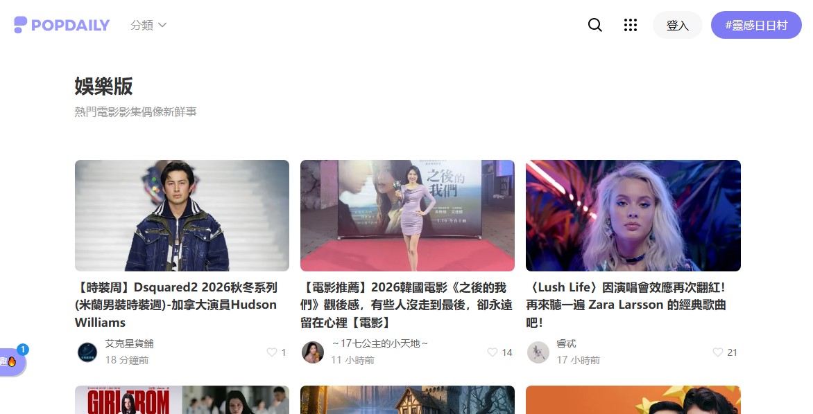 PopDaily 波波黛莉的异想世界