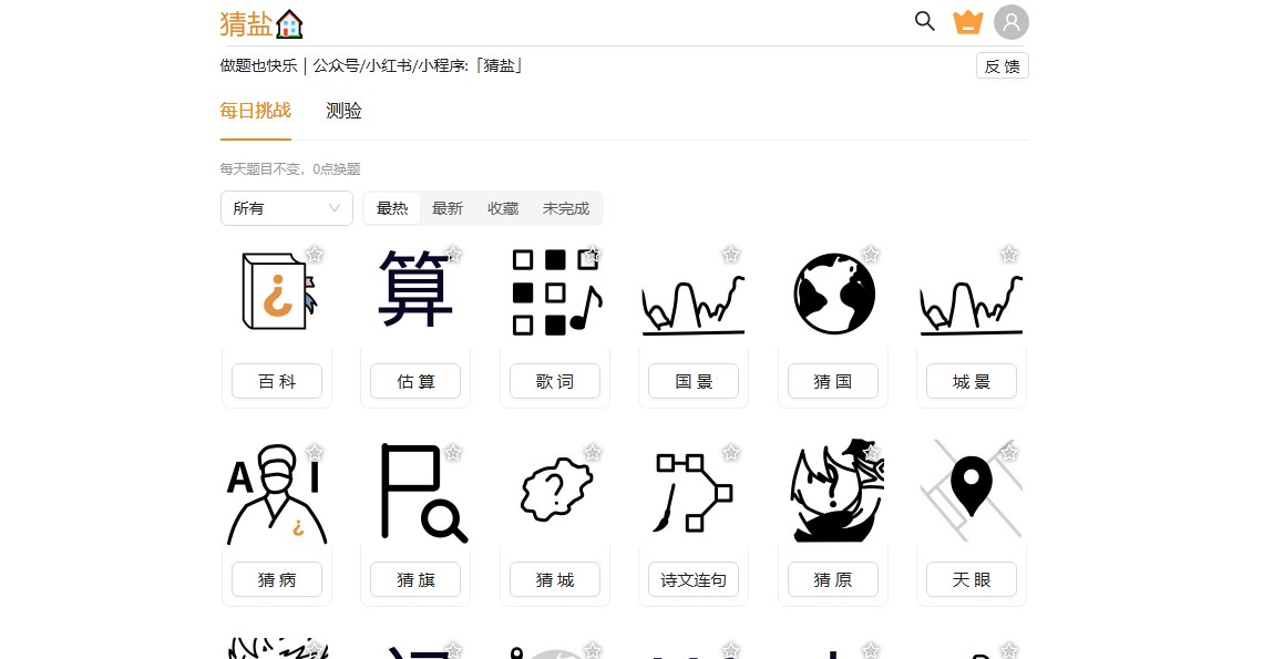 猜盐 原炒饭小测验