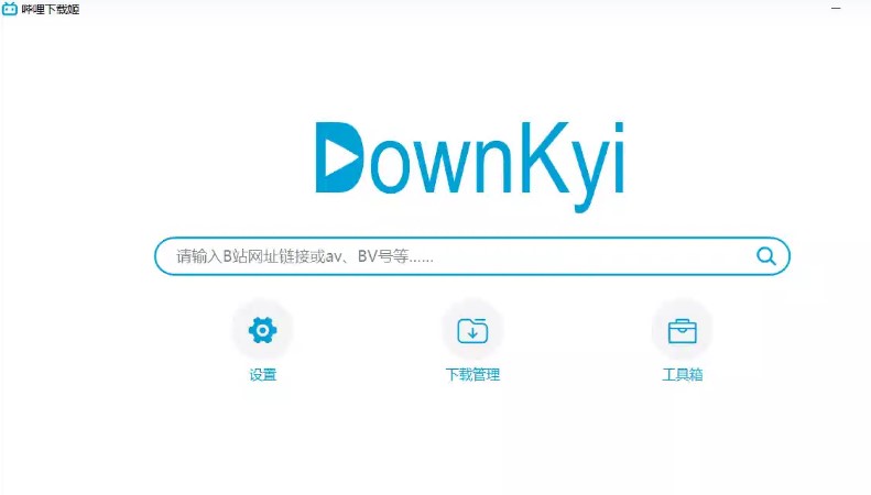 哔哩下载姬 DownKyi