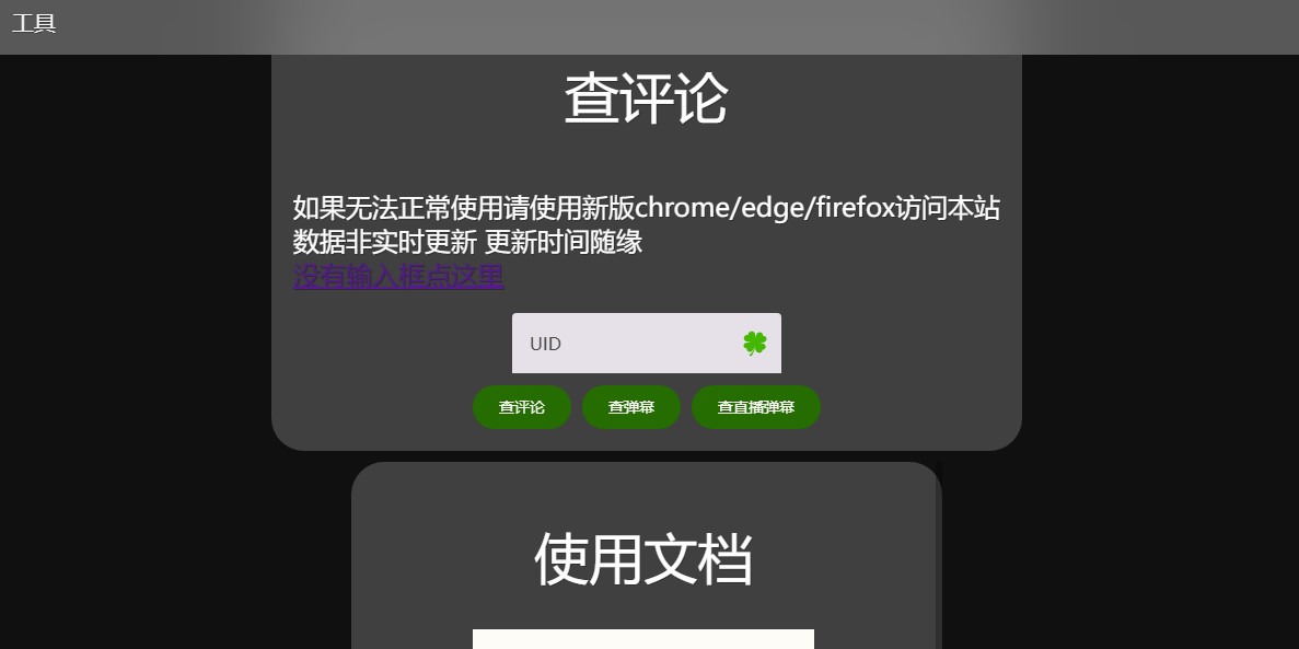 AICU B站评论弹幕查询
