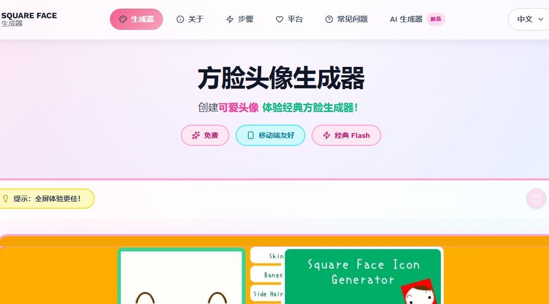 方块脸头像生成器