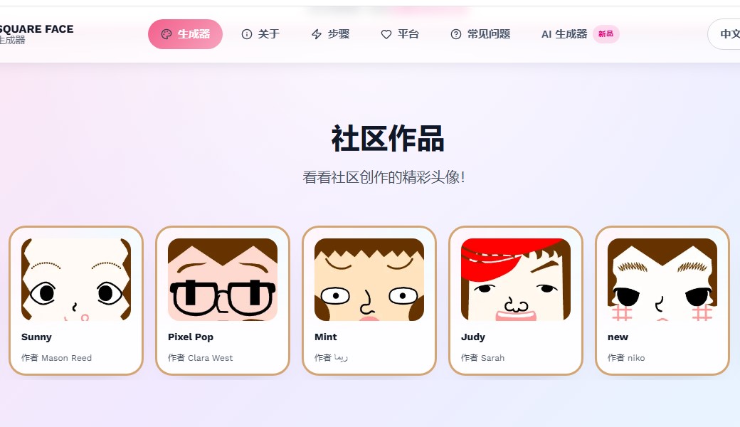 方块脸头像生成器