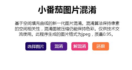 小番茄图片混淆