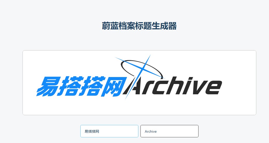 蔚蓝档案标题生成器