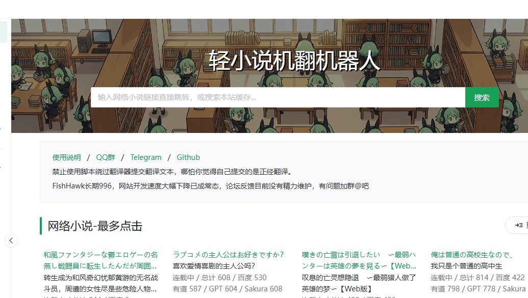 轻小说机翻机器人
