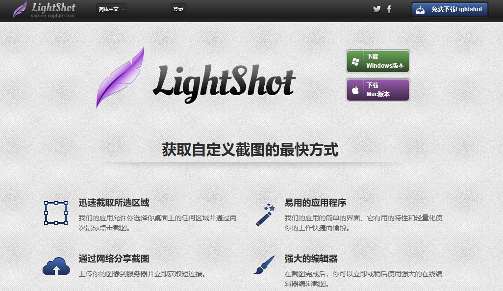 Lightshot