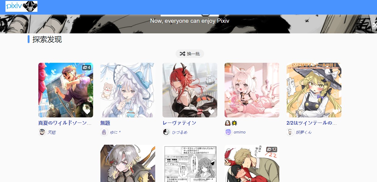 PixivNow