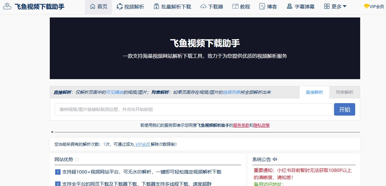 飞鱼视频下载助手