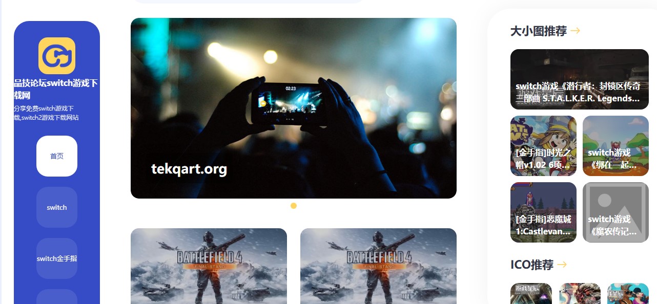 品技论坛switch游戏下载网