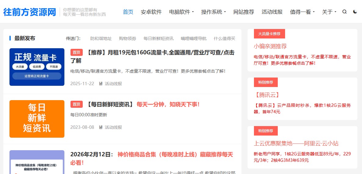 哎呦不错往前方资源网