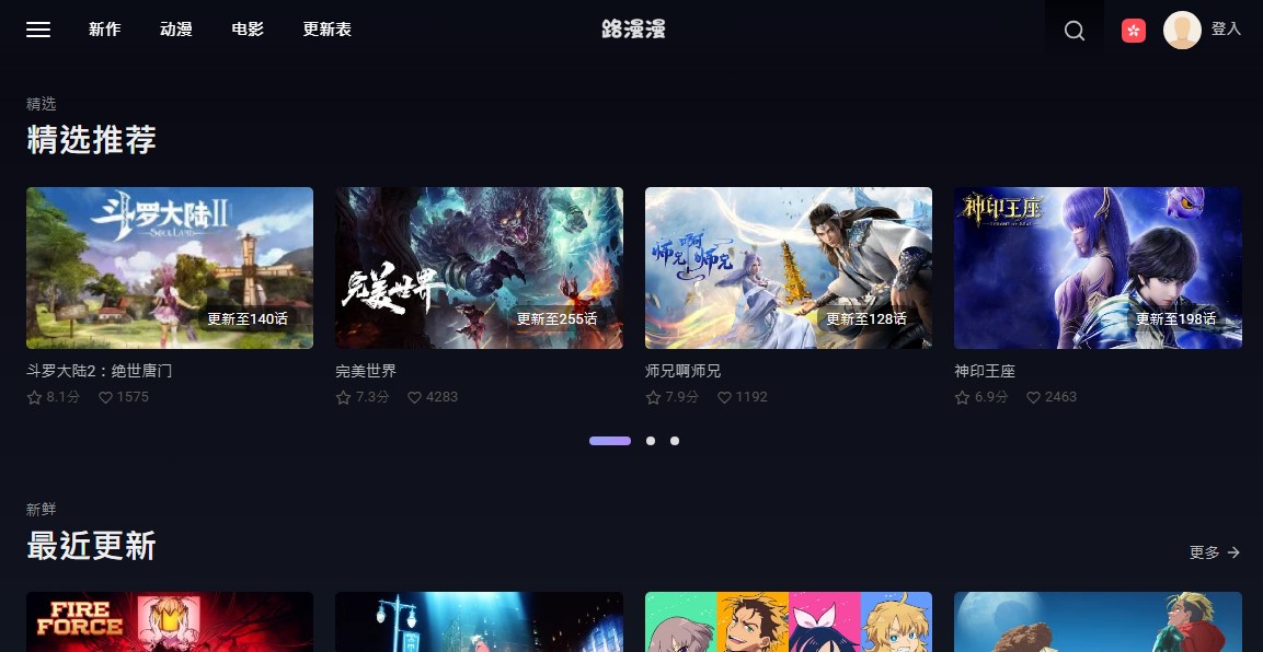 路漫漫在线动漫