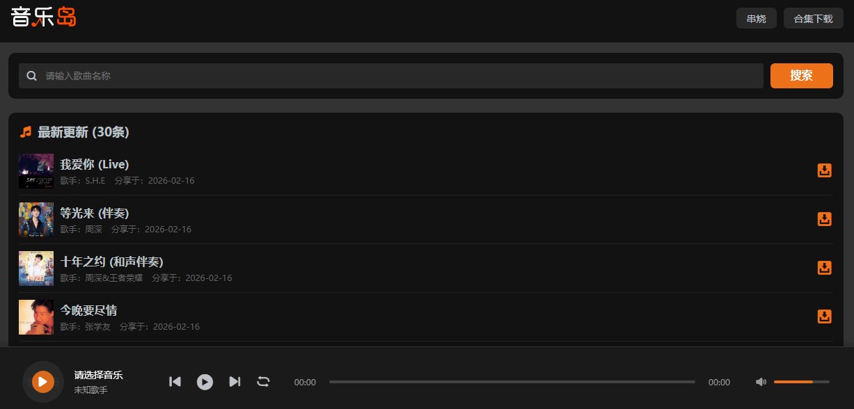 音乐岛无损音乐网