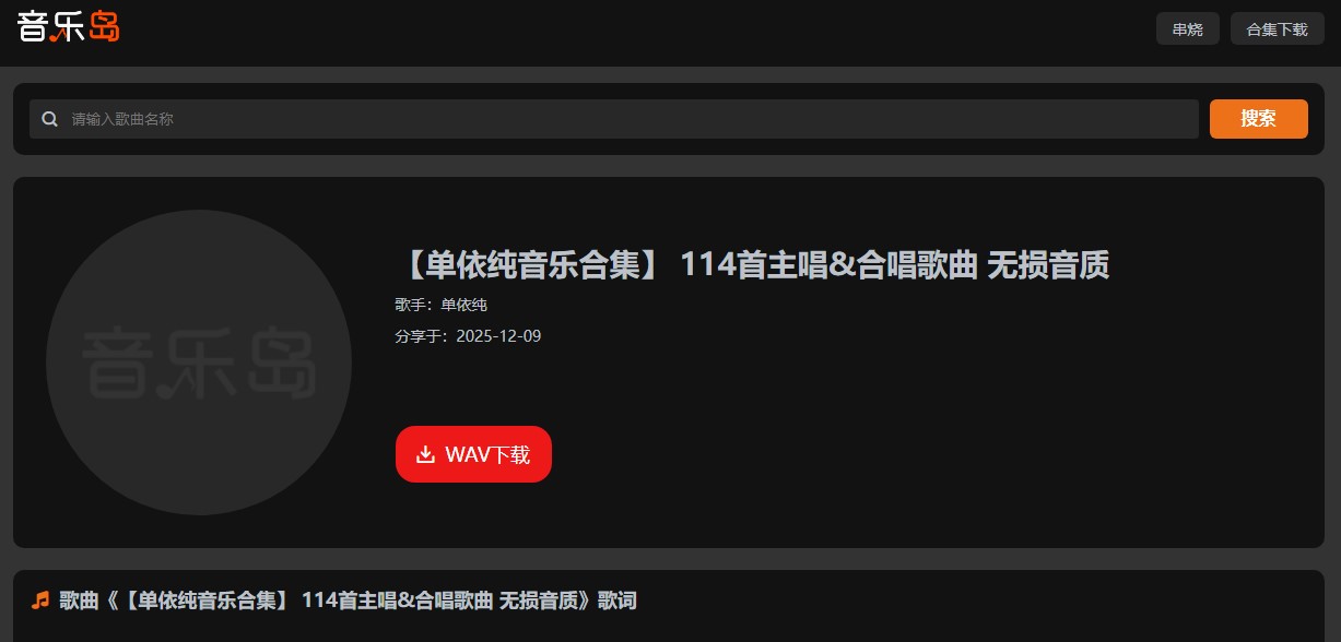 音乐岛无损音乐网