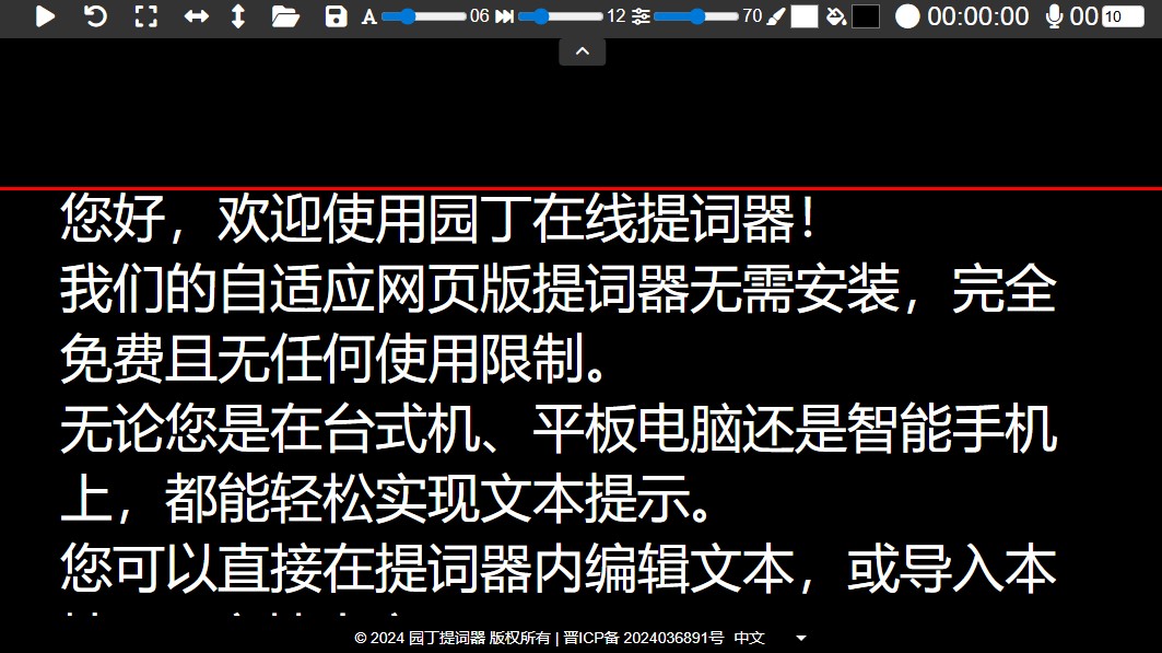 园丁在线提词器