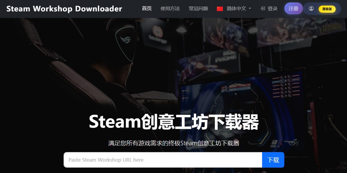 Steam创意工坊下载器