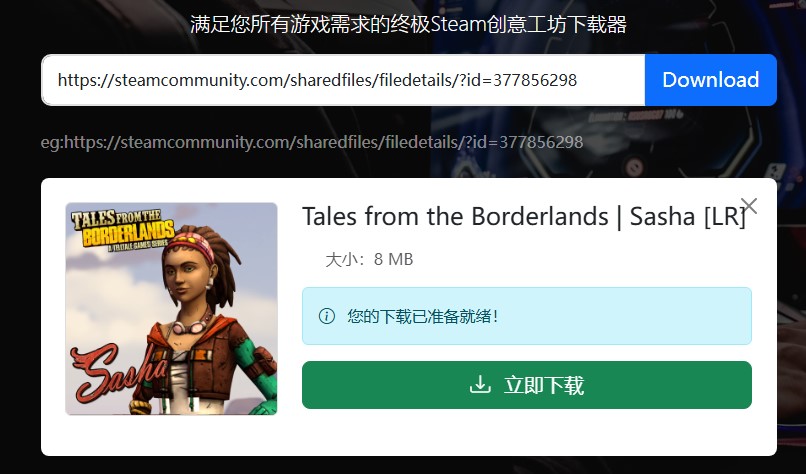 Steam创意工坊下载器