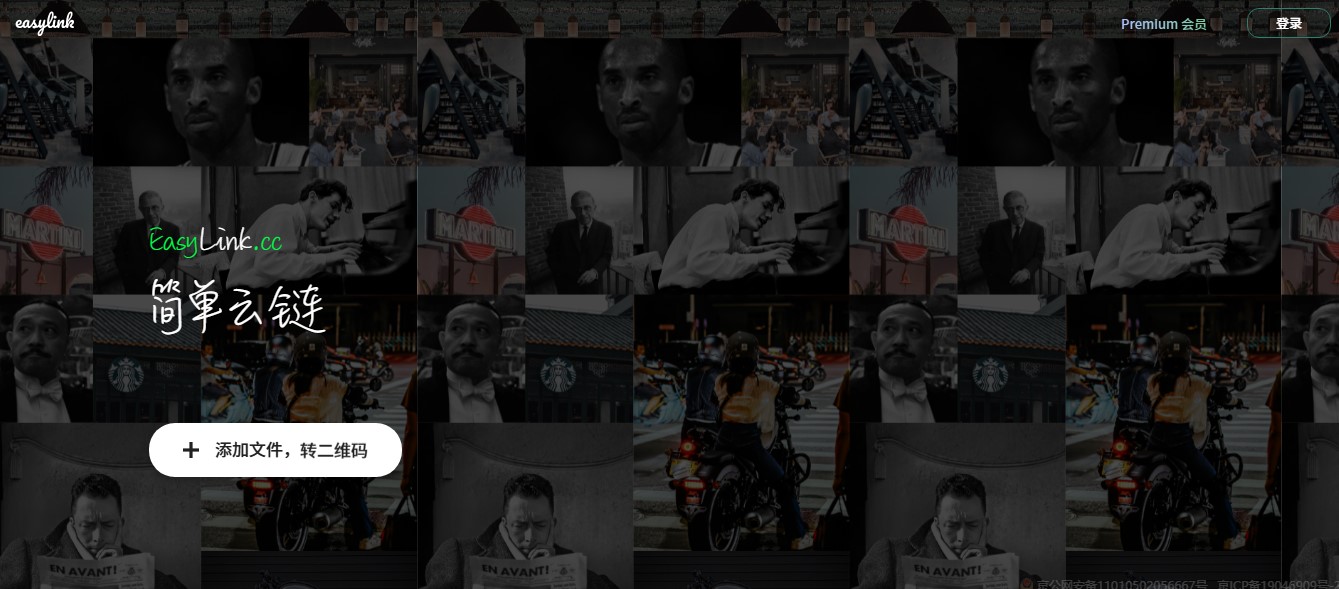 简单云链 EasyLink