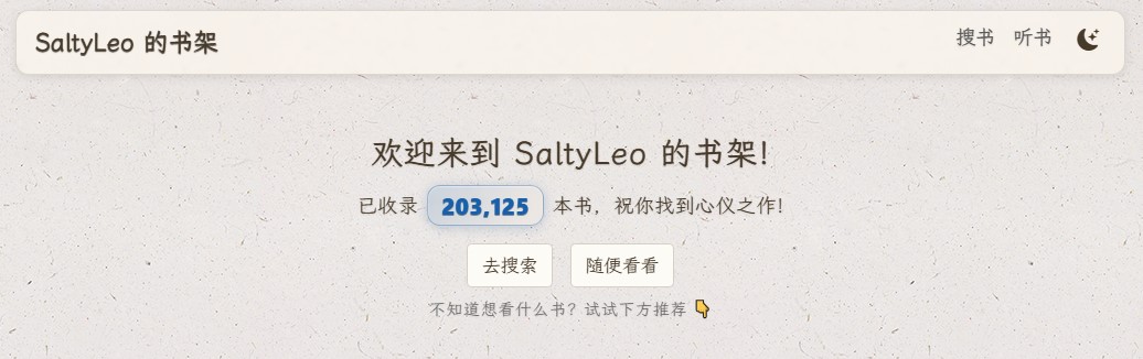 SaltyLeo的书架