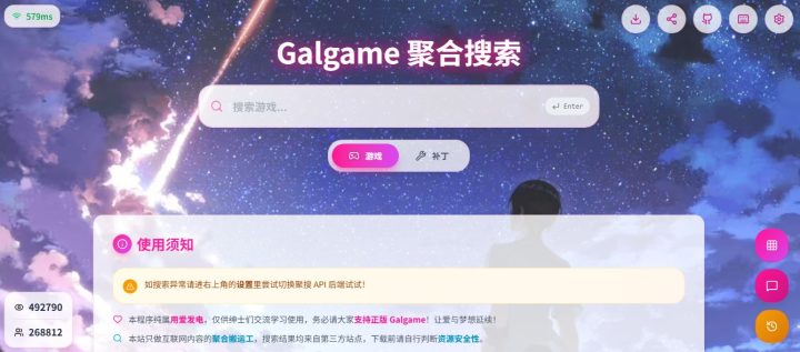 searchgal Galgame聚合搜索