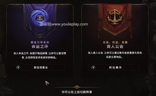 《最后纪元 Last Epoch》商人公会如何运作和买卖物品