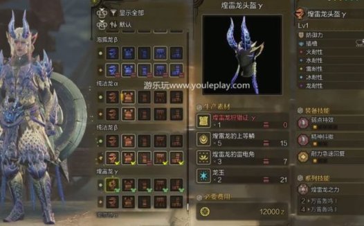 《怪物猎人：荒野 Monster Hunter Wilds》煌雷龙铠甲值得购买吗？