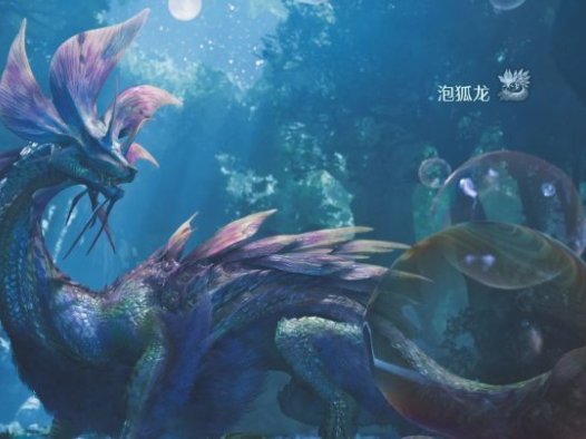 《怪物猎人：荒野 Monster Hunter Wilds》如何击败泡狐龙